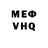 Меф мяу мяу VHQ Hanna Doski