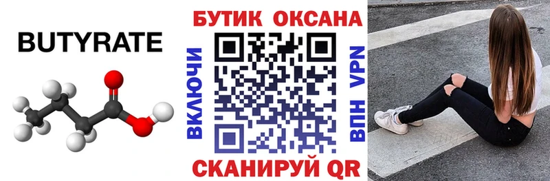 Бутират BDO Кировск