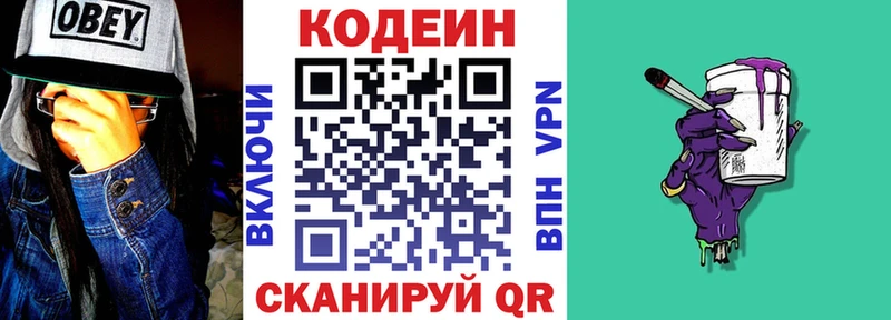 купить закладку  Кировск  Codein напиток Lean (лин) 